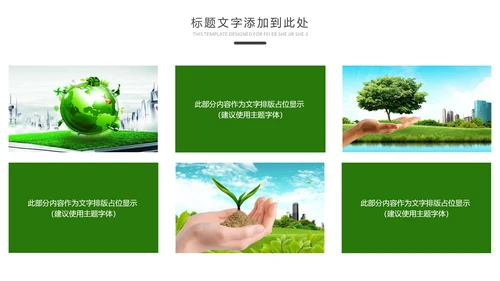 绿色低碳环保生态文明环境保护PPT模板