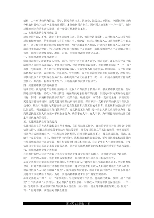 精准扶贫论文.docx