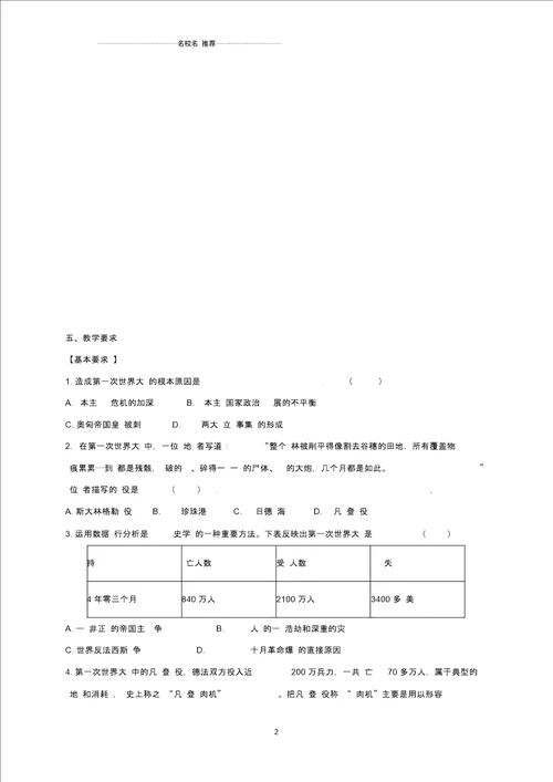 江苏省镇江市九年级历史上册第三单元第20课第一次燃遍全球的战火教名师精编学案无答案北师大版