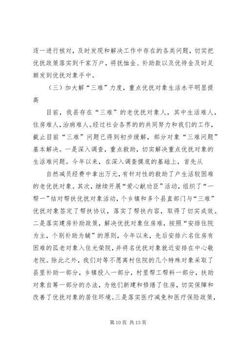 群众生活安排情况的汇报_2.docx