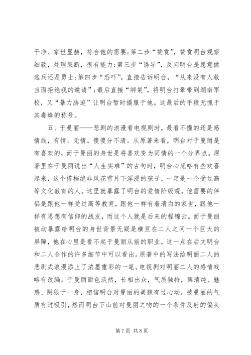 伪装者开篇观后感.docx