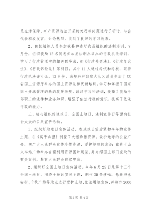 XX县区国土资源局干部教育培训工作总结 (5).docx