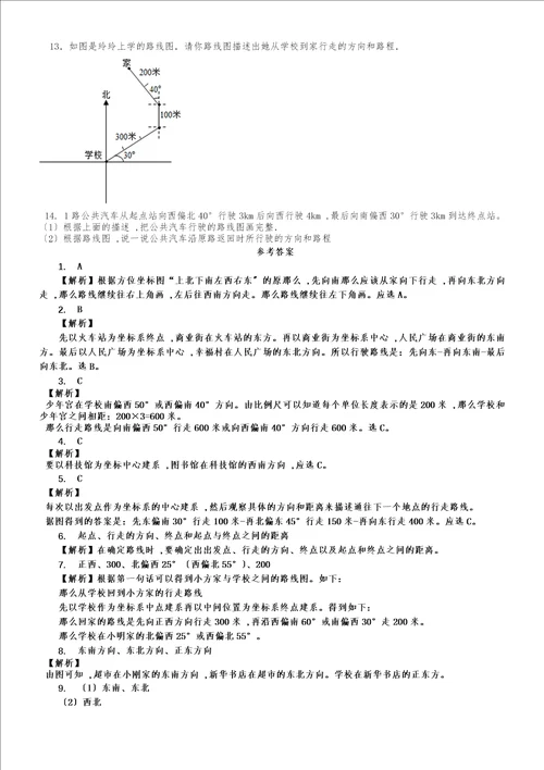 六年级下册数学同步练习5.2行走路线苏教版