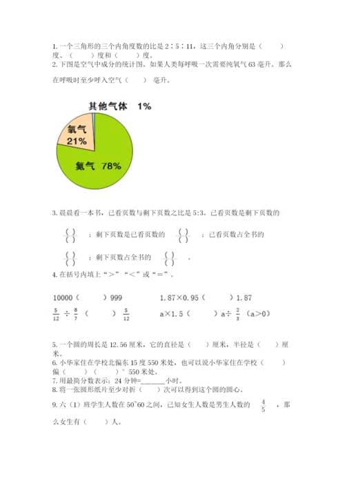 2022人教版六年级上册数学期末测试卷含答案【轻巧夺冠】.docx