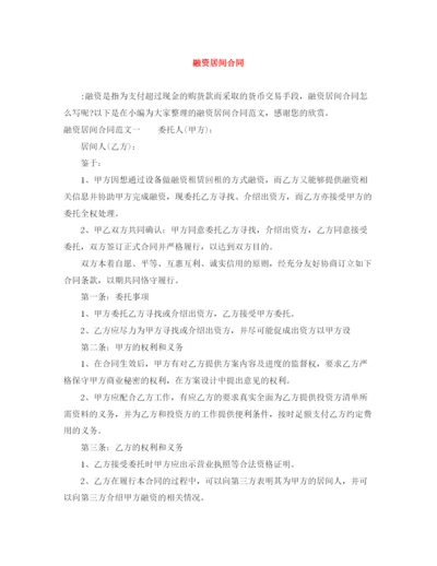 2023年融资居间合同.docx