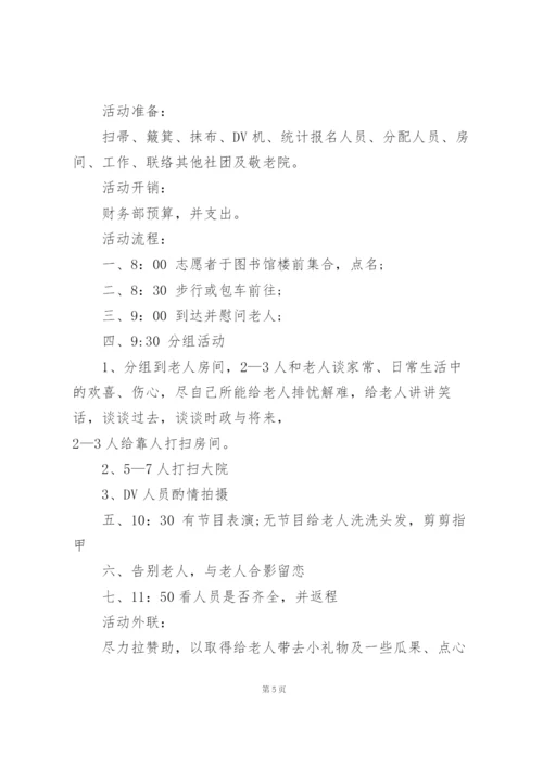 长沙养老院活动策划范文5篇.docx