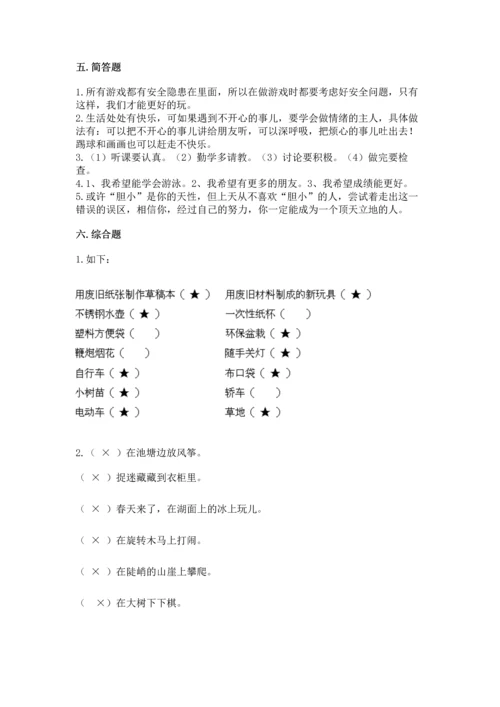 部编版二年级下册道德与法治 期末考试试卷含答案（预热题）.docx