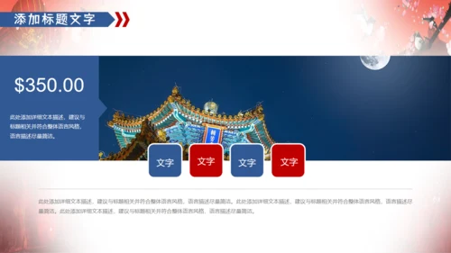 中国风中秋佳节通用PPT模板