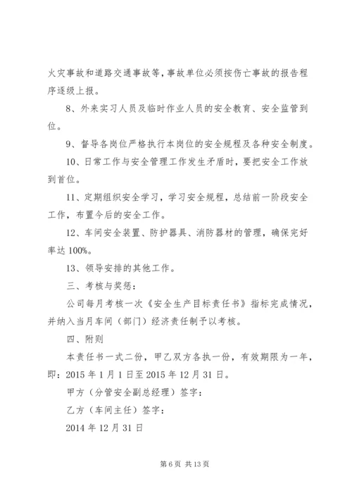 公司各级安全生产责任书 (3).docx