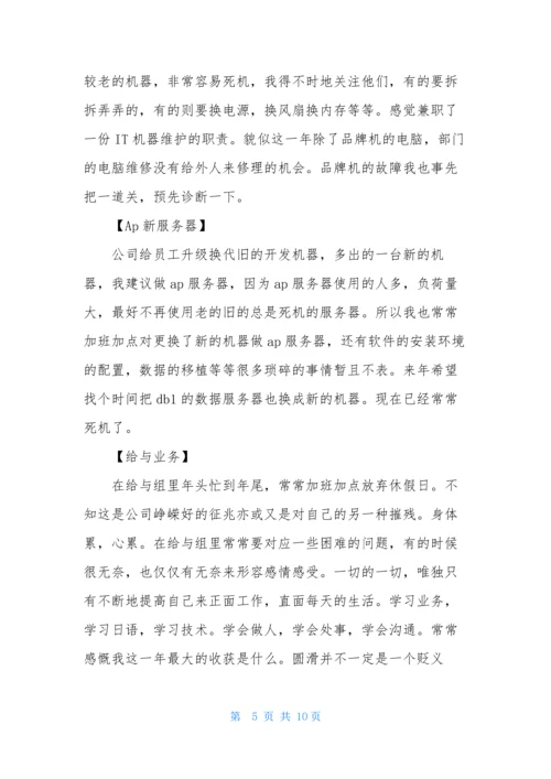 2021java程序员个人工作总结范文.docx