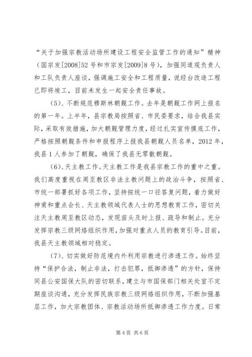 县民族宗教事务局工作报告.docx
