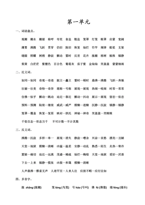 2023年四上语文各单元知识点.docx