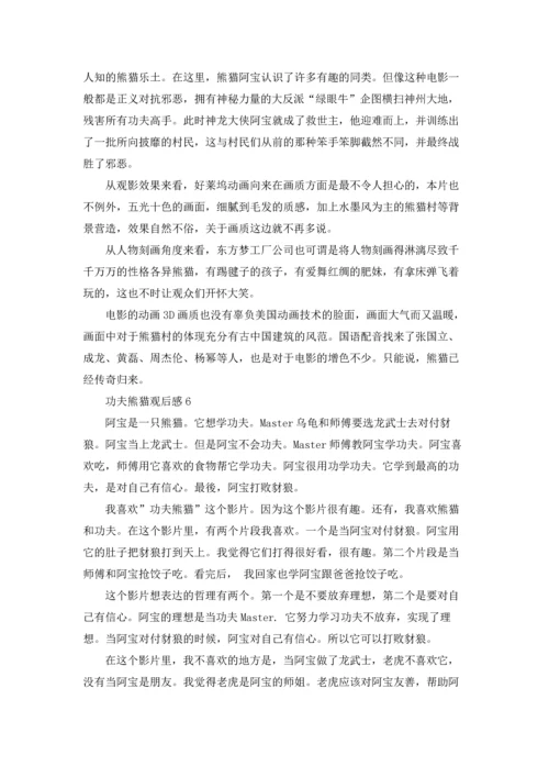 功夫熊猫观后感(15篇).docx