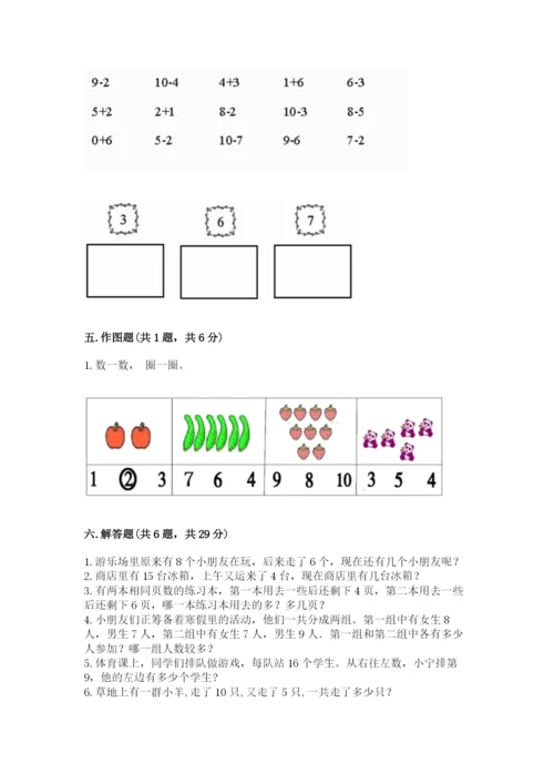 小学数学试卷一年级上册数学期末测试卷（原创题）.docx