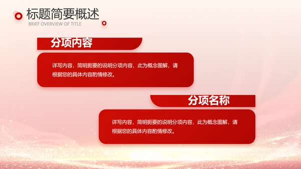 红色喜庆公司10周年庆ppt模板活动策划方案