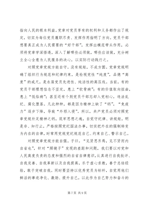 学习党章心得体会五篇.docx