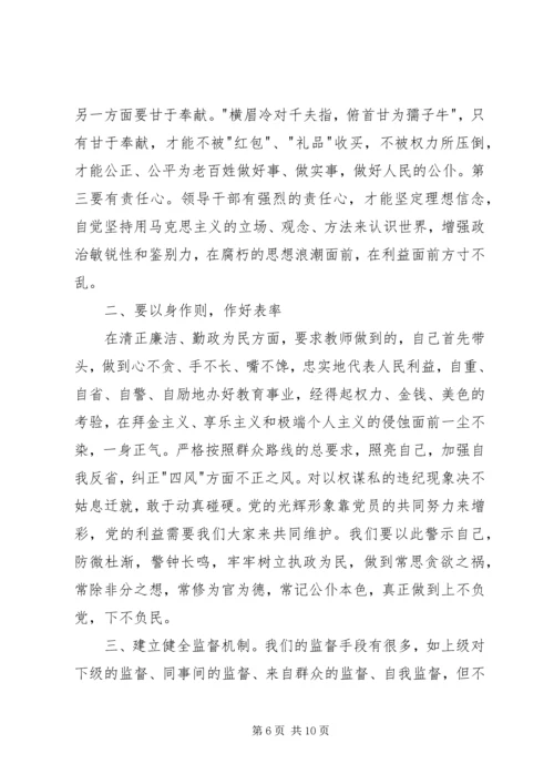 小官大贪警示录观后感.docx