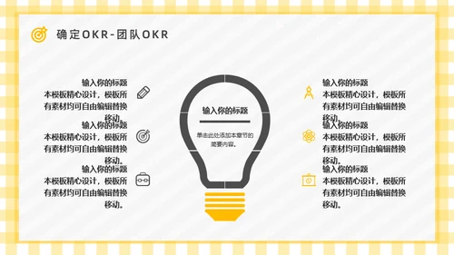 OKR目标管理法企业管理通用PPT模板