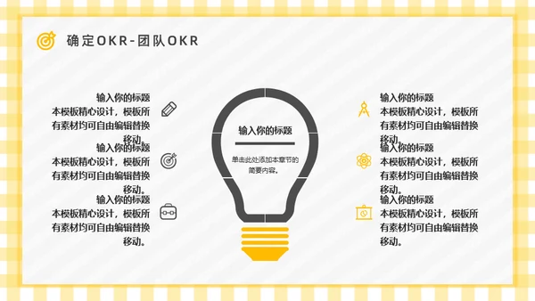 OKR目标管理法企业管理通用PPT模板