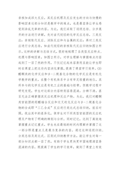 研究型大学工科有机化学教学探索的论文.docx