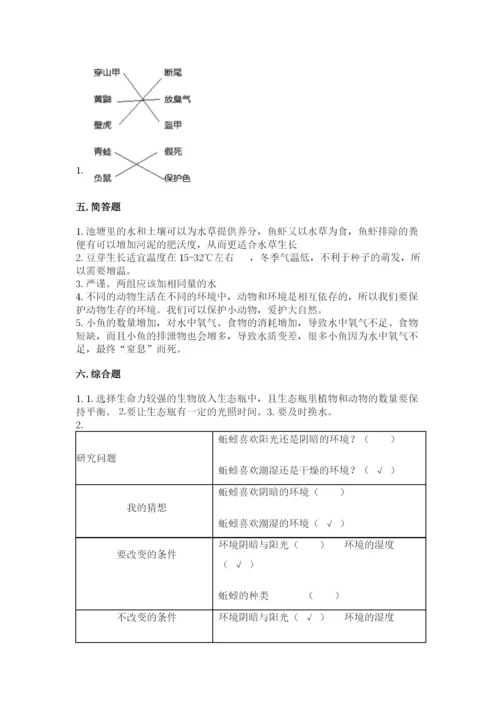 教科版科学五年级下册第一单元《生物与环境》测试卷ab卷.docx