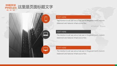 中国平安保险普惠金融理财通用PPT模板