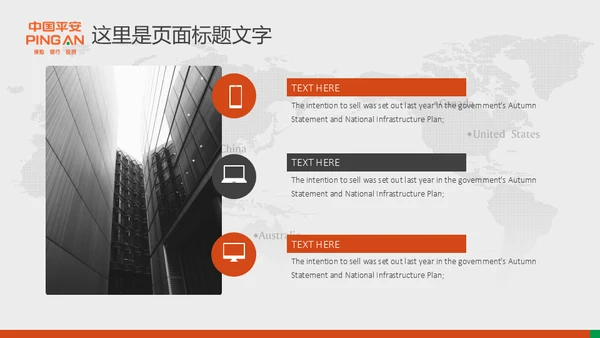 中国平安保险普惠金融理财通用PPT模板