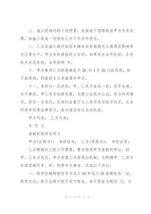 经典的装载机租赁合同模板3篇.docx