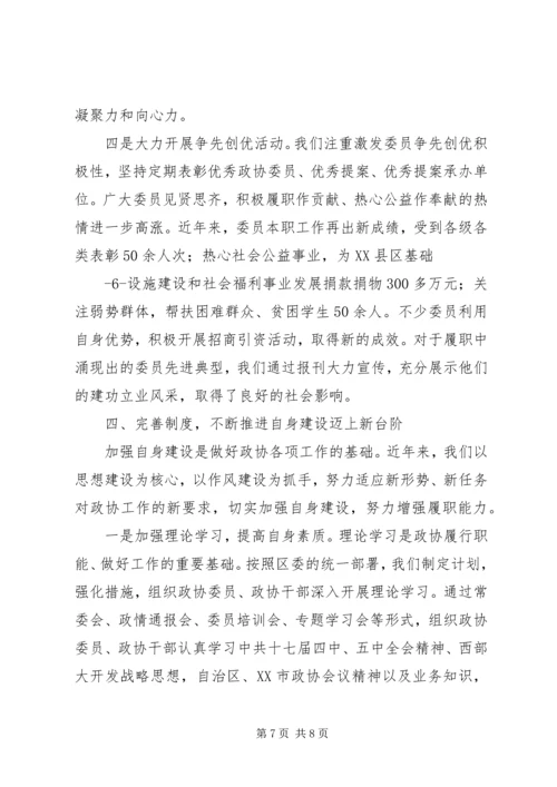 坚持科学发展推动政协工作创新专题 (2).docx