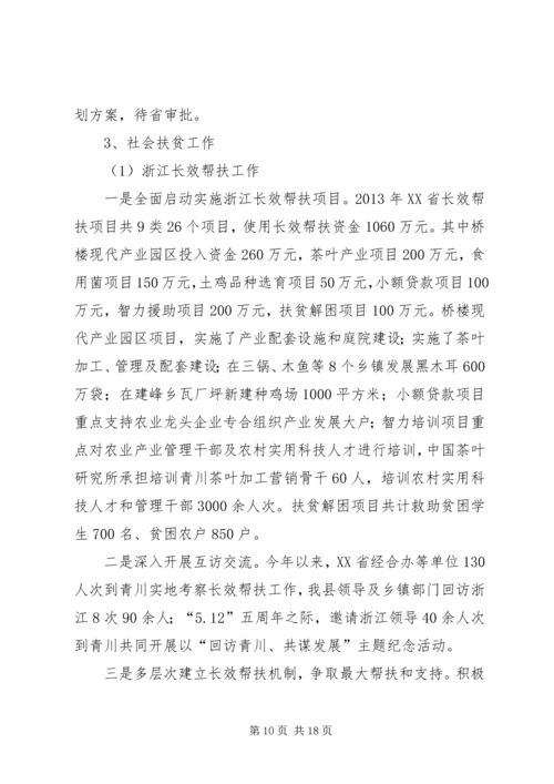 县扶贫开发和移民工作局年度工作报告.docx