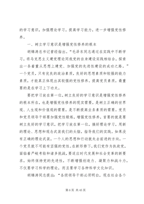 深入学习党的理论,加强党性修养.docx