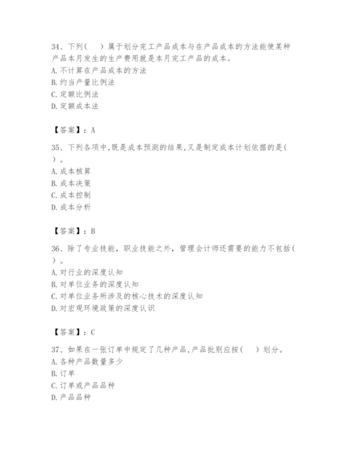 2024年初级管理会计之专业知识题库附完整答案（历年真题）.docx