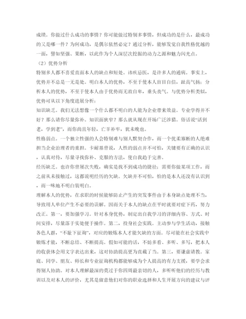 精编面试求职时自我评价范文.docx