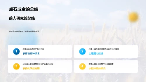 农学探究之旅