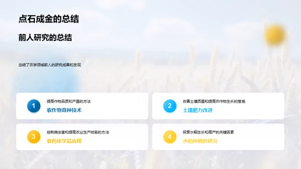 农学探究之旅