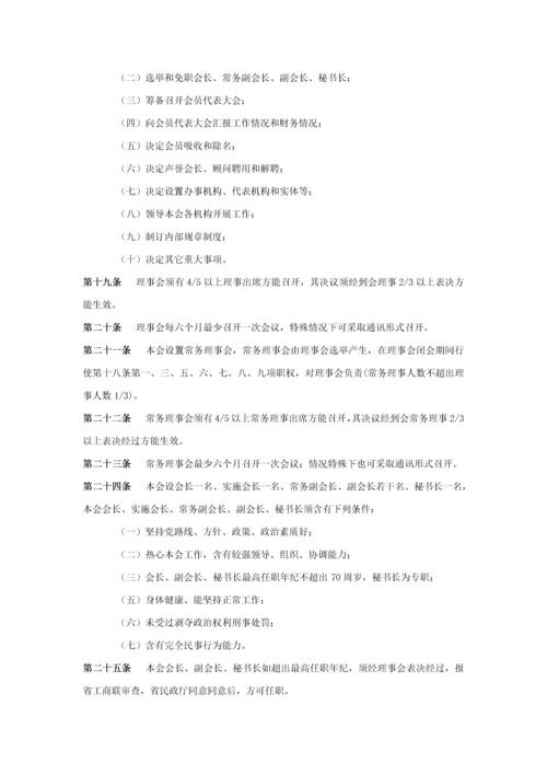 商会标准章程样板.docx