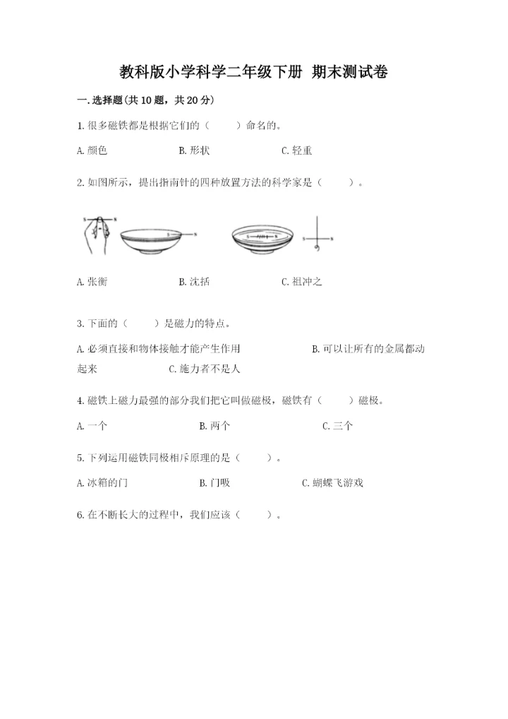 教科版小学科学二年级下册 期末测试卷及完整答案【历年真题】.docx