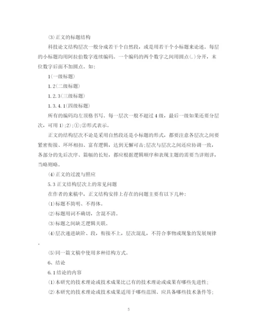 2023年毕业论文提纲写作标准格式.docx