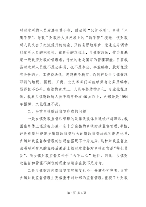 乡镇财政监督调查汇报.docx