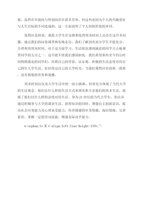 社会实践调研论文文档全文预览.docx