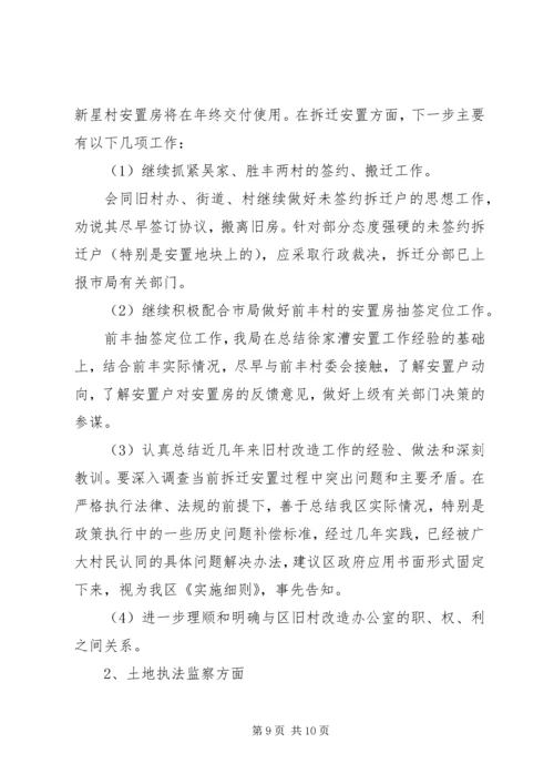 国土资源局向区人大代表南门街道代表团汇报工作材料 (4).docx