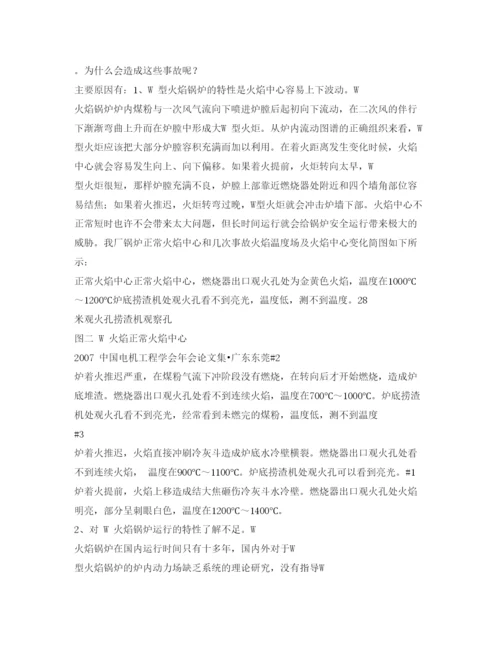 【精编】《安全管理论文》之W火焰锅炉火焰中心对锅炉运行安全的影响.docx