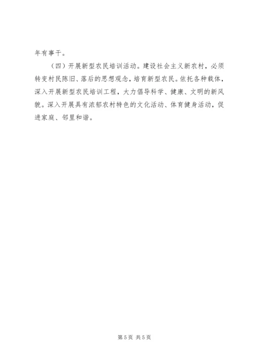 新农村建设规划 (7).docx