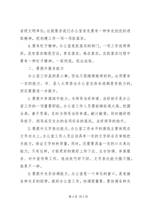 人大常委会办公室工作联席会议致辞.docx