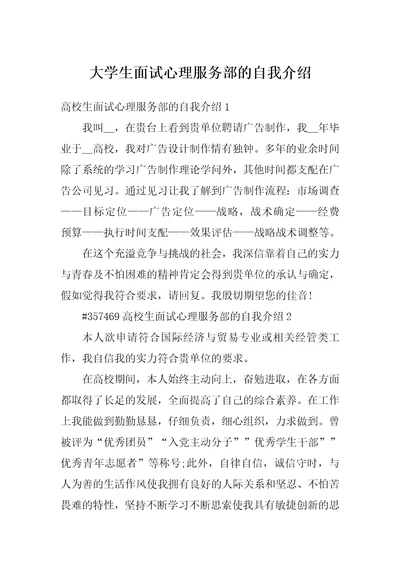 大学生面试心理服务部的自我介绍