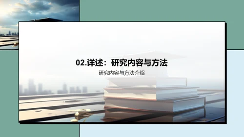 答辩全程解读