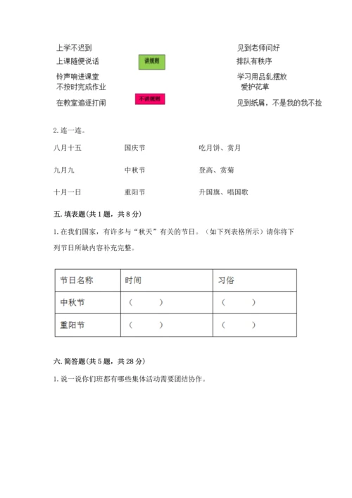 部编版小学二年级上册道德与法治期中测试卷附答案（名师推荐）.docx