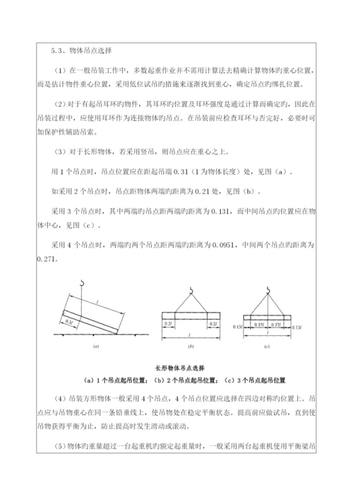 起重吊装技术交底.docx