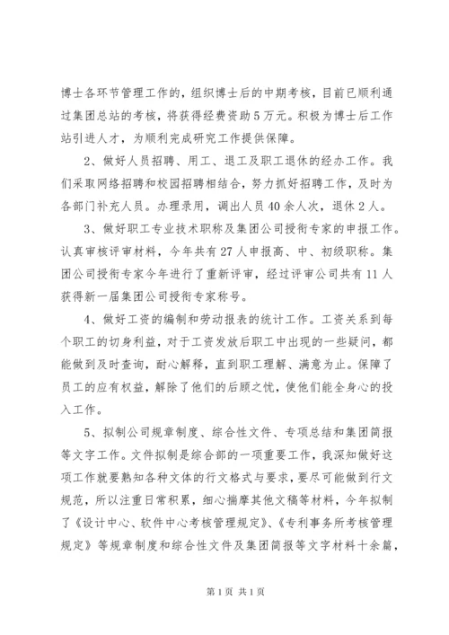 综合办公室个人述职报告.docx