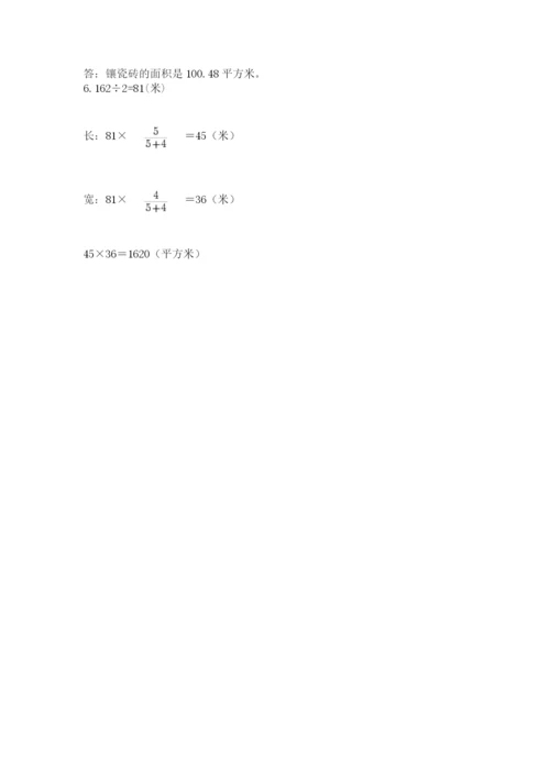 小学数学六年级下册竞赛试题【轻巧夺冠】.docx